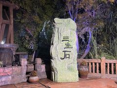 -环球动漫嬉戏谷