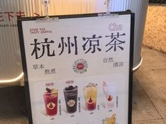 -炖物24章·顺时轻养茶(杭州大厦店)