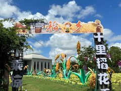 -歌斐颂巧克力小镇