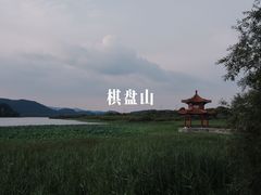 -棋盘山风景区