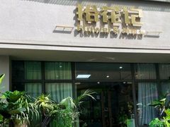 -拾花记花艺·求婚·订婚·生日布置(高新店)