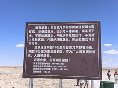 -东台吉乃尔湖