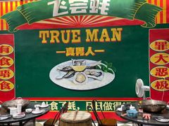 -飞尝蚝·顺德菜·鱼生(顺德总店)