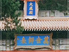 -孔庙和国子监博物馆