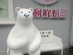 -百年义利(幸福大街店)