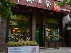 门面-华梅西餐厅(哈尔滨中央大街店)