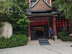 -钦善斋(武侯祠店)