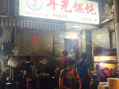 耳光馄饨-潘国仙耳光馄饨(黄家阙路店)