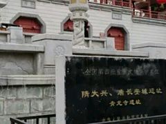 -西安青龙寺遗址景区