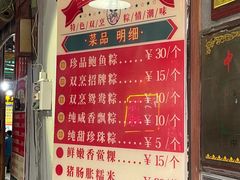 -老妈宫粽球