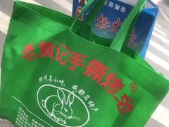 -老黄记手撕烤兔(玉林街店)