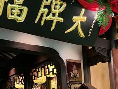 -南京大牌档(中关村领展广场店)