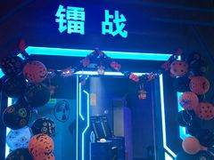 -世代星球·保龄球·镭战真人CS·团建(杨浦店)
