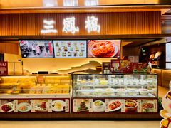 -三凤酒家·百年无锡菜(清扬茂业店)