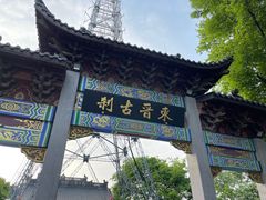 -北高峰