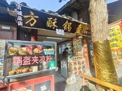 -小陈方酥锅盔(古城总店)