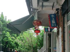 -人和水上飘(第一家店)