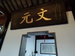 -东山雕花楼