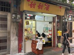 -甜甜屋(解放中路店)