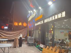 -渔满仓海鲜渔家(象山二店)
