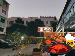 -皮记海鲜1995(寮步店)