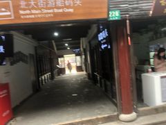 门面-洞天食府(北大街店)