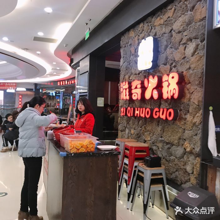 滋奇火锅(顺达店)门面图片