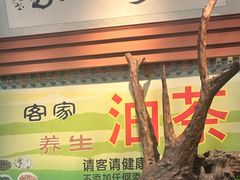 -客家养生油茶(汕尾店)