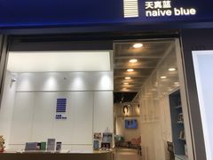 -天真蓝照相馆(龙华天虹购物中心店)