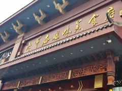 -老爷庙风味美食府(魏都大道店)