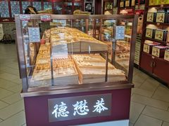 -德懋恭(西大街店)