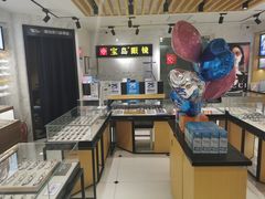 -宝岛眼镜(建外soho店)
