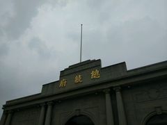 -南京中国近代史遗址博物馆(南京总统府)