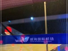 -威海大水泊国际机场