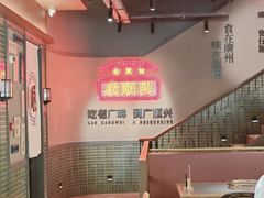 -廣順興(黄山路店)