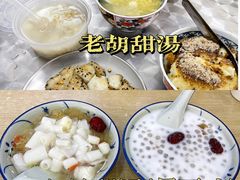 -老胡甜汤(龙眼店)