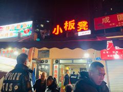 门面-小板凳(四公里店)