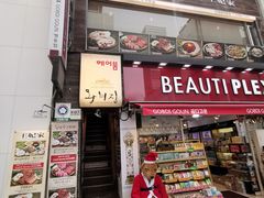-王妃家(明洞中央店)