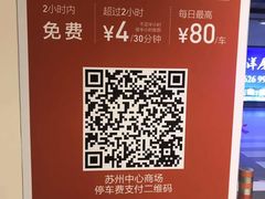 -苏州中心-停车场