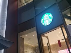 -星巴克臻选(深圳卓悦中心店)