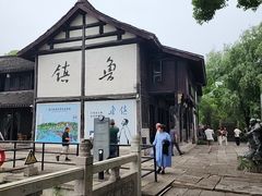 -鲁镇