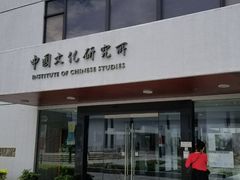 -大埔公路-马料水段香港中文大学(公交站)