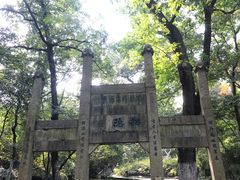 -南山风景名胜区