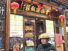 -会仙楼饭庄(芙蓉街店)