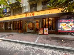 -孖记茶档·热腾茶餐(江南西plus店)
