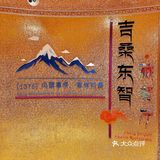 藏地秘境美食之旅✨｜吉桑东智藏餐厅必打卡！