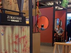 -将军府·鸡毛店(武侯祠店)