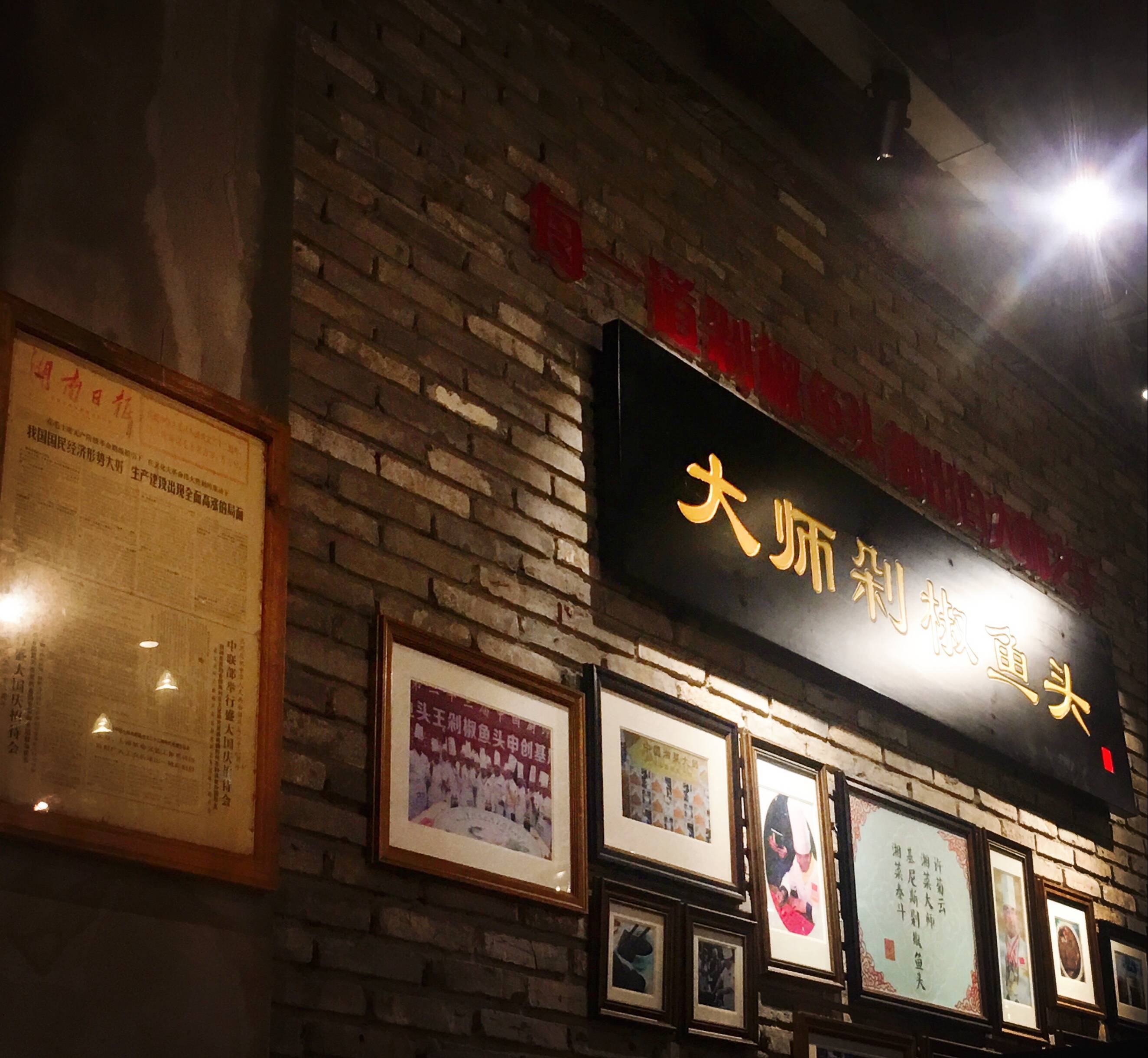 湘菜大师许菊云开的店,因为大师的名气闻-大众点评