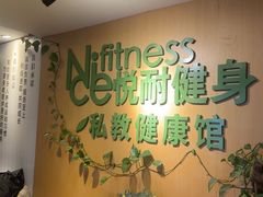 -悦耐私教健身馆(保利中心店)