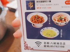 -八碗湘长沙市井菜(坡子街店)